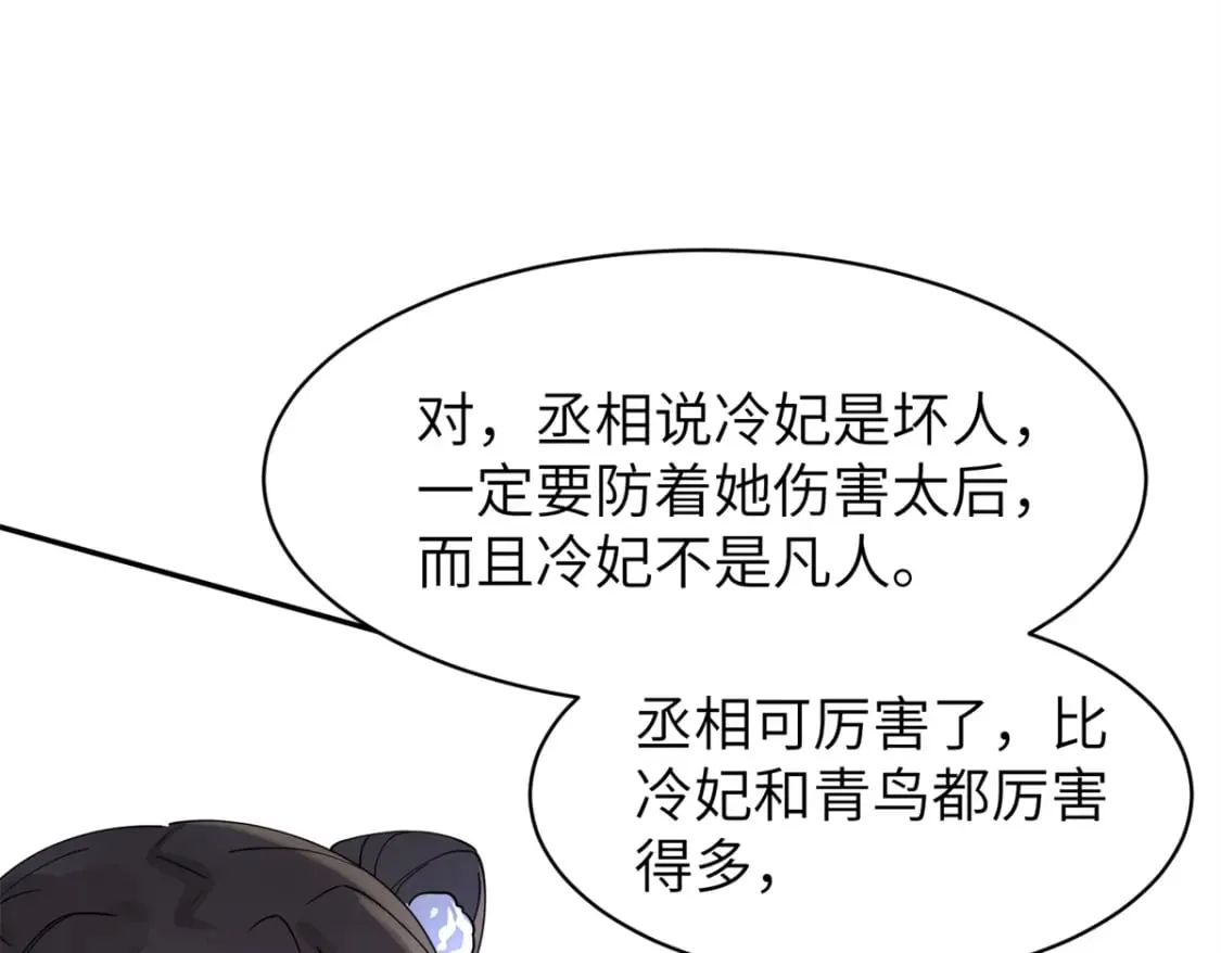 91 说，是谁指使你！ 第29页