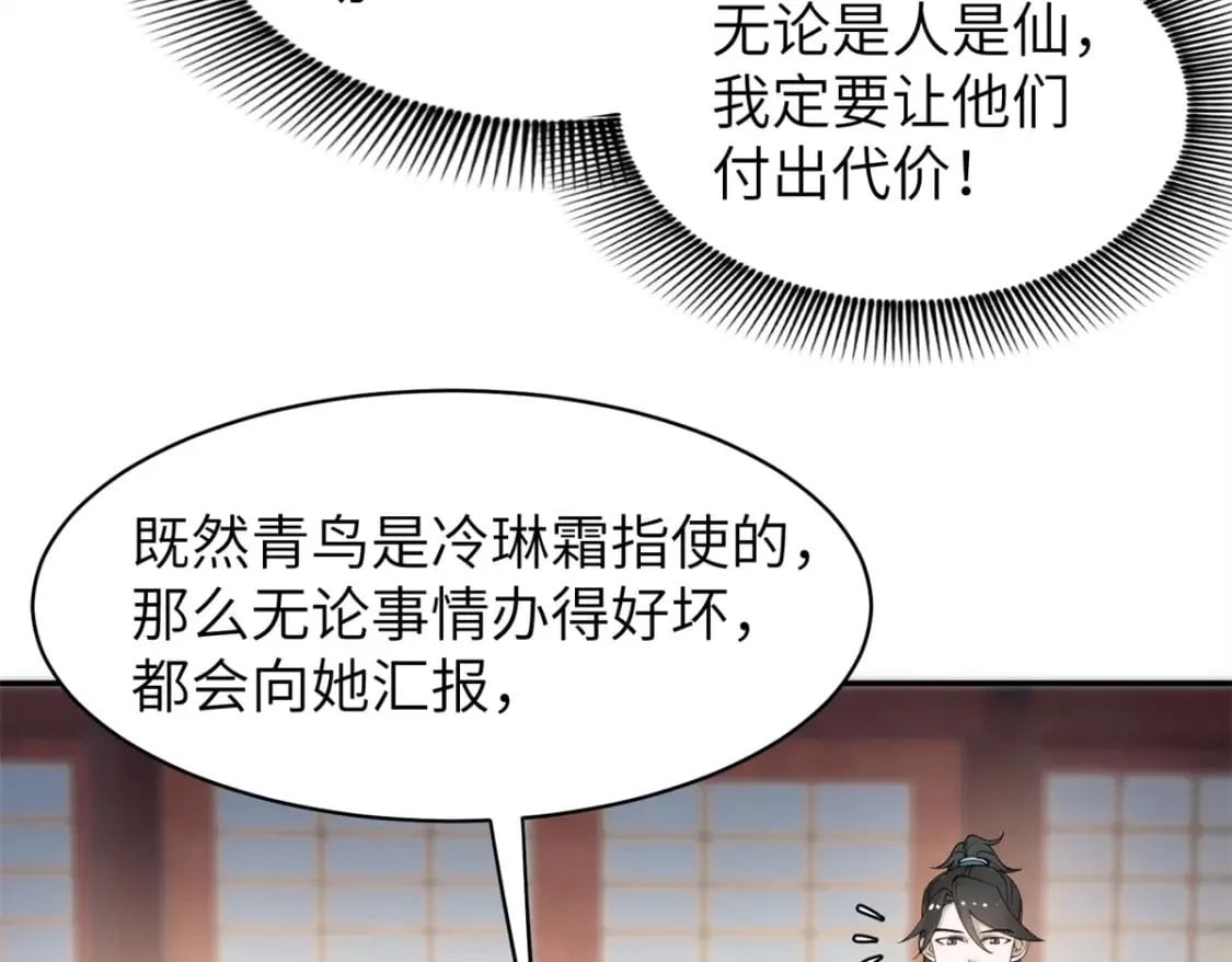 91 说，是谁指使你！ 第52页