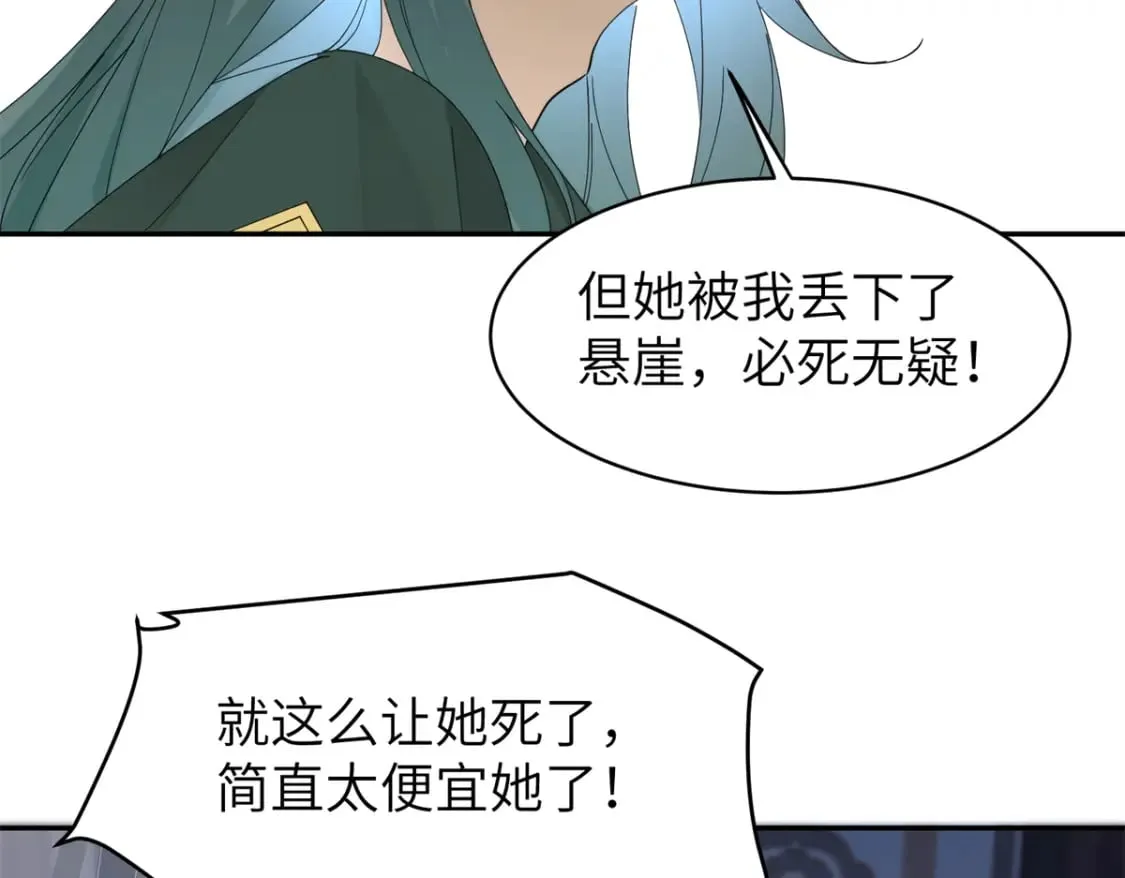 91 说，是谁指使你！ 第81页