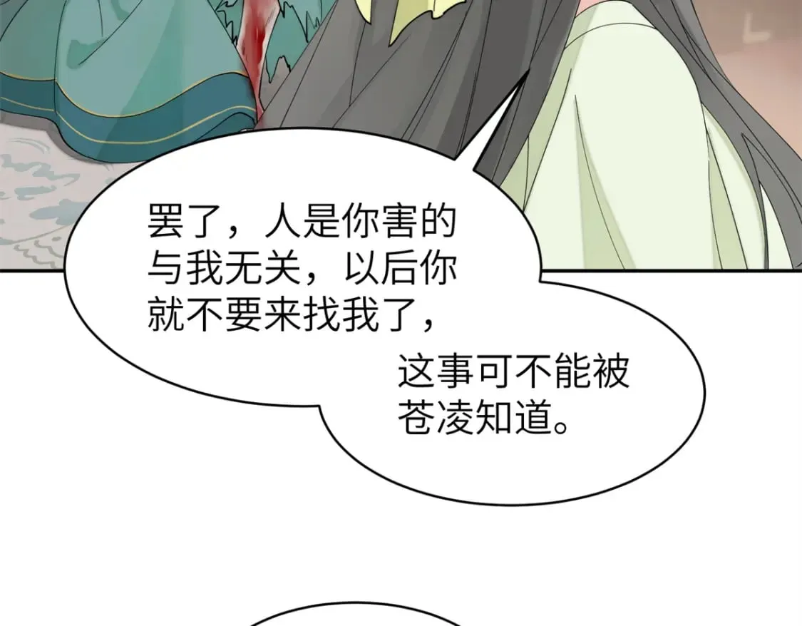 91 说，是谁指使你！ 第83页