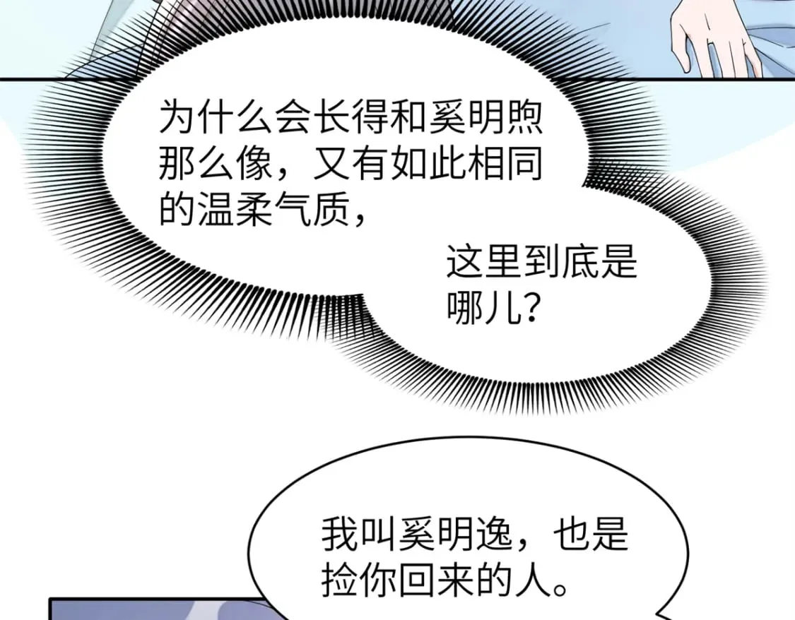 92 与奚明煦相似的人 第61页
