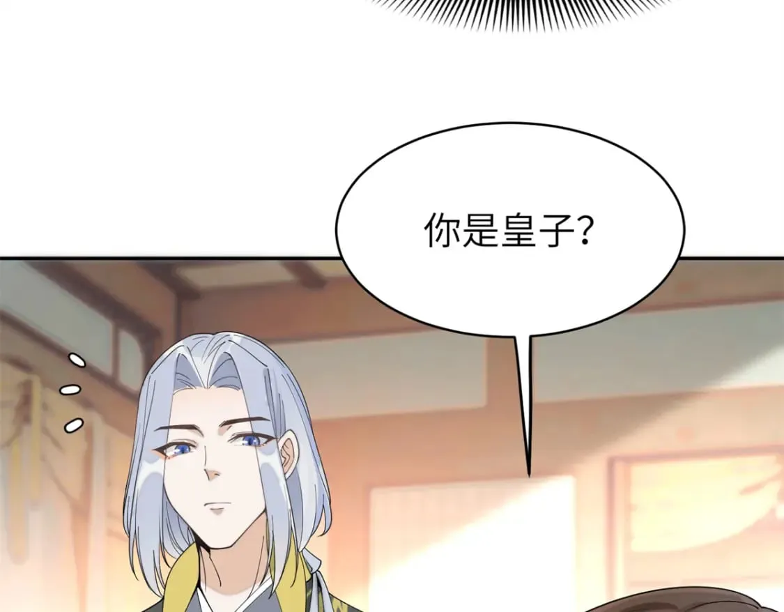 92 与奚明煦相似的人 第69页