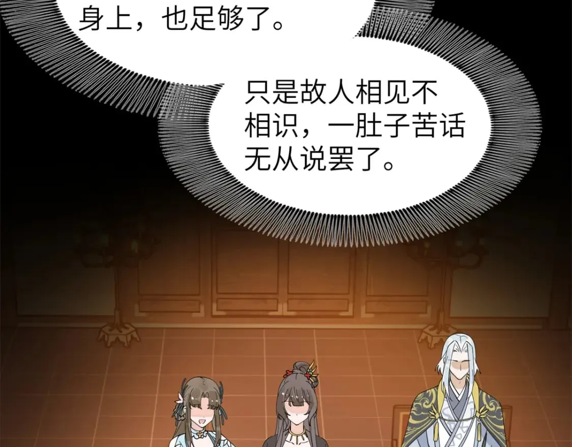 93 你和故人，很像 第80页