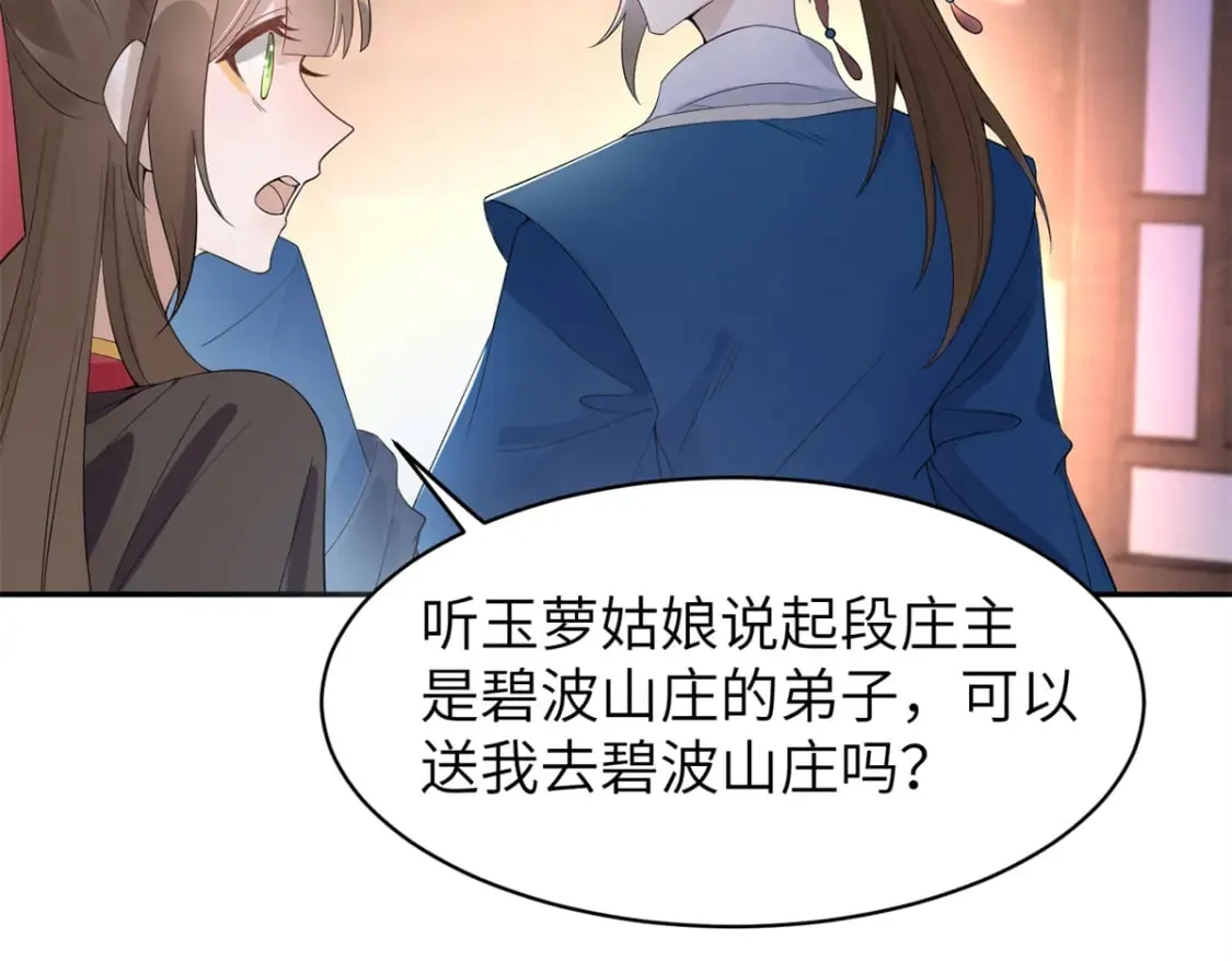 94 奚明煦的结局 第23页