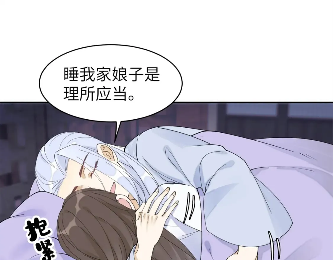 97 从此我们要幸福下去 第77页