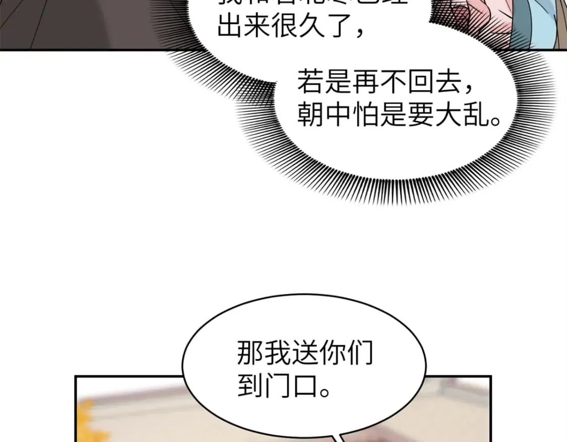 98 他喜欢的竟然是我 第29页