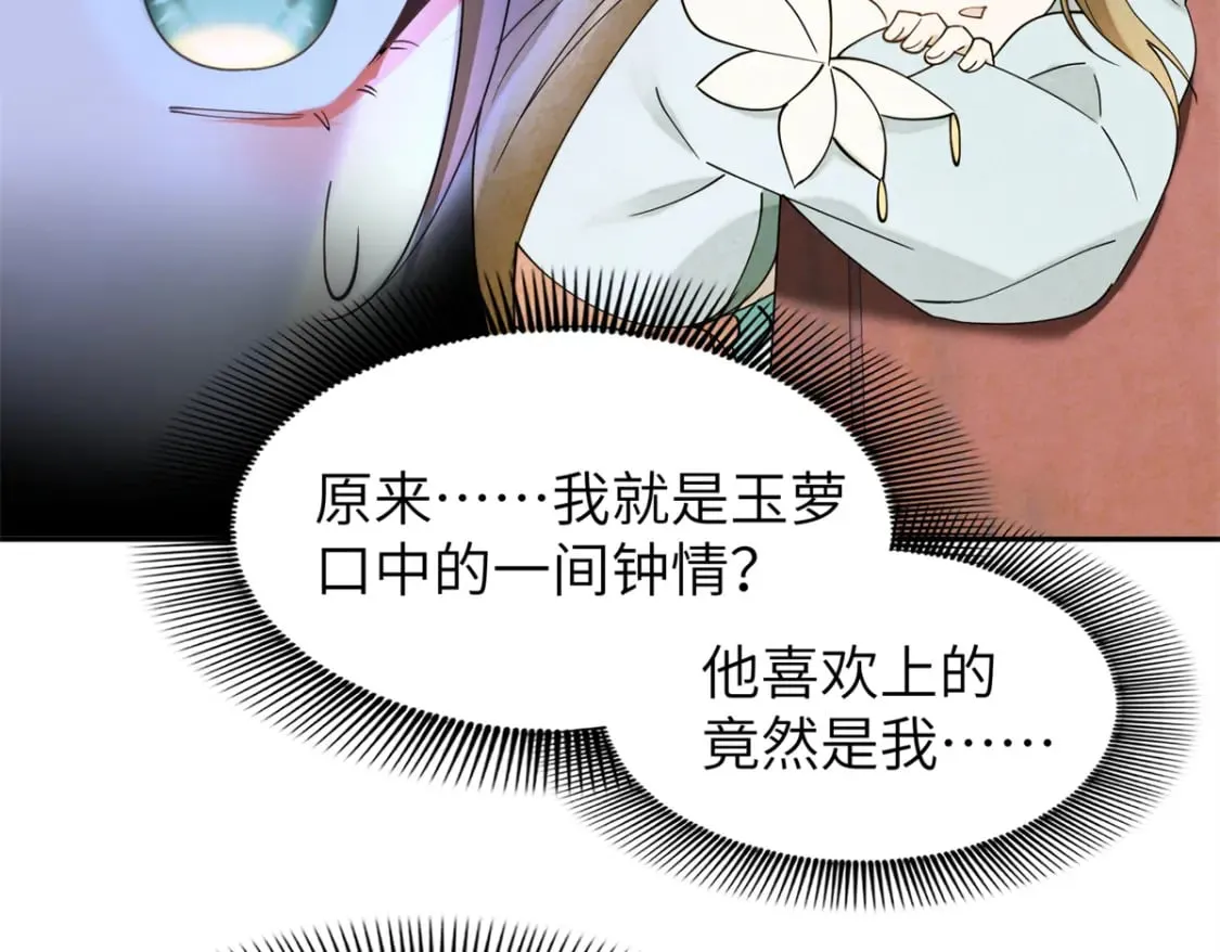 98 他喜欢的竟然是我 第86页