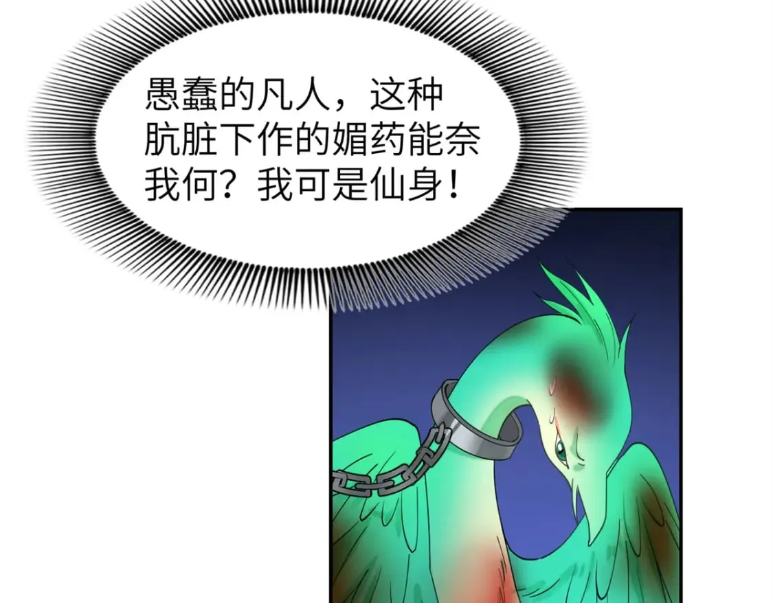 99 神女与青鸟 第45页