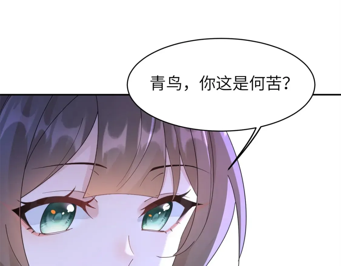99 神女与青鸟 第61页