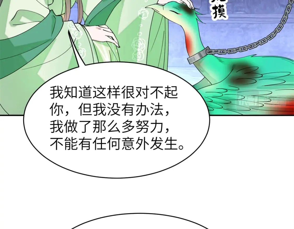 99 神女与青鸟 第80页