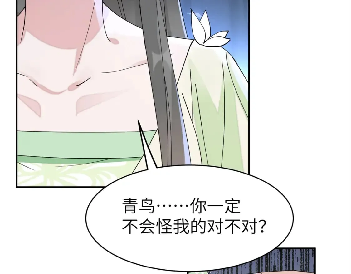 99 神女与青鸟 第82页