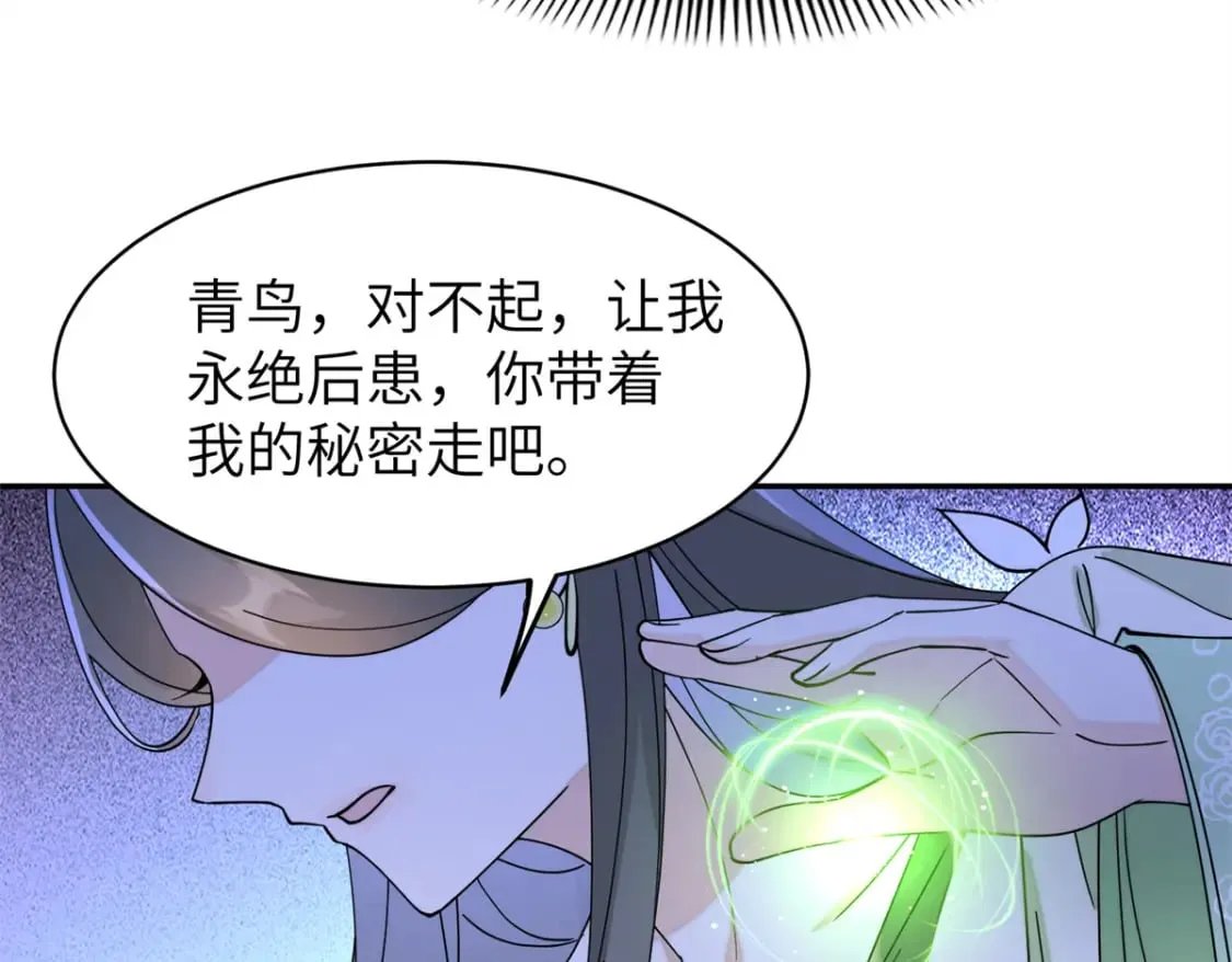 99 神女与青鸟 第86页