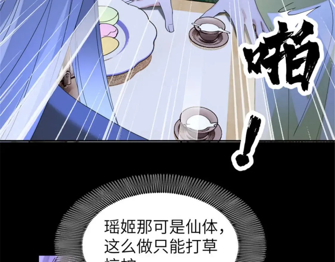 100 你怎么知道她是仙？ 第82页