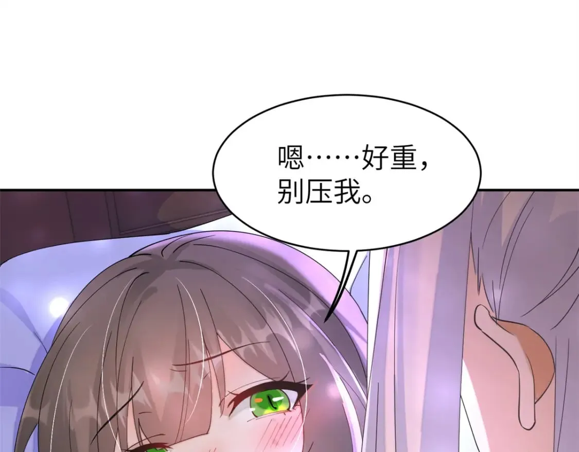 102 害我动心的混蛋是你 第4页
