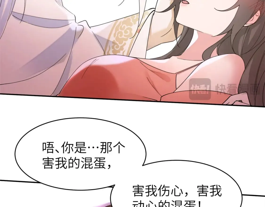 102 害我动心的混蛋是你 第17页