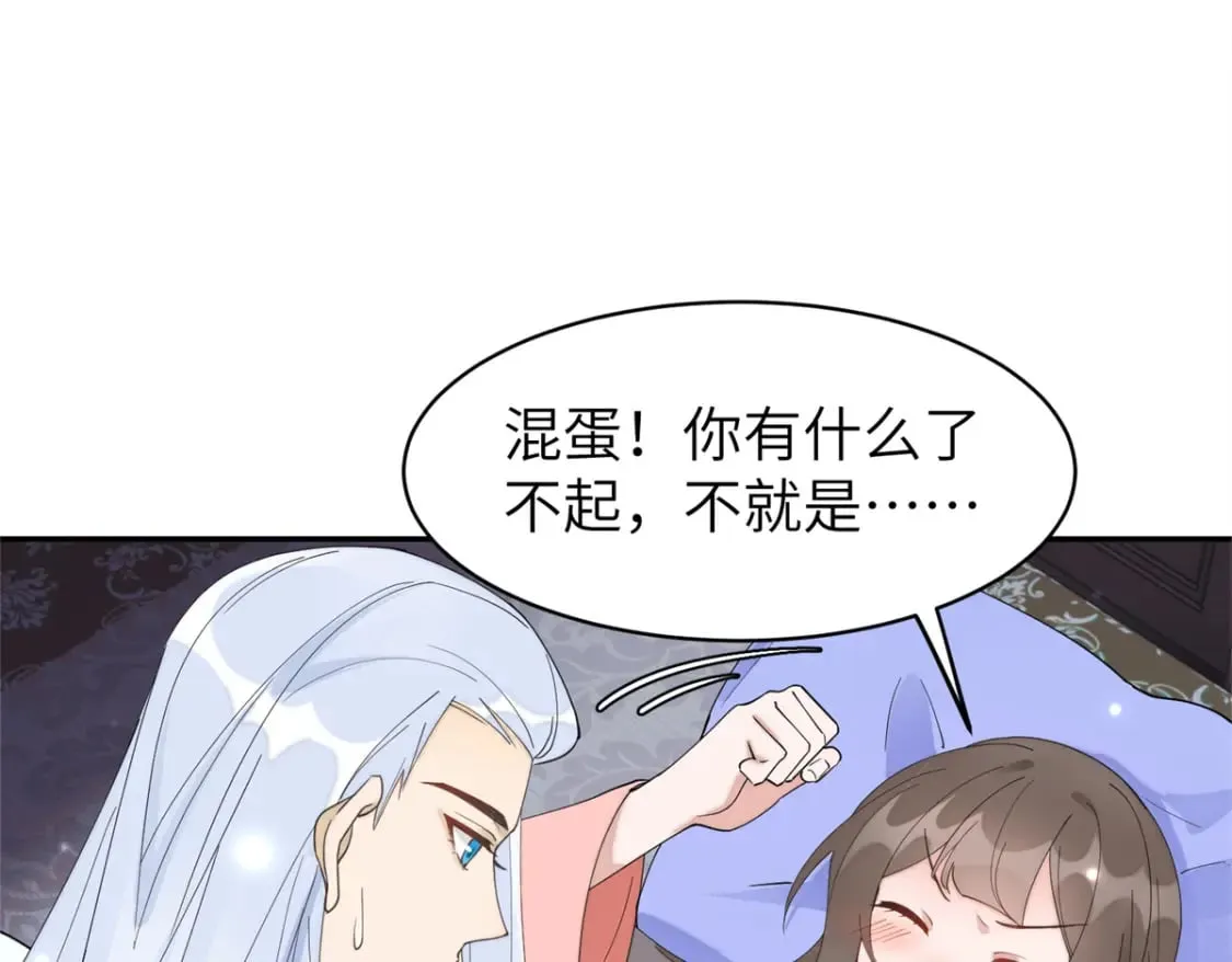 102 害我动心的混蛋是你 第22页