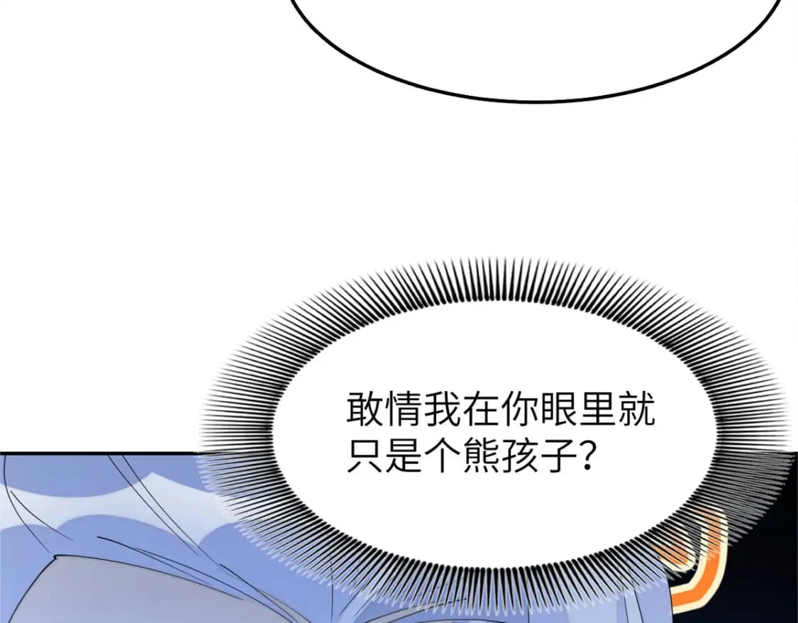 102 害我动心的混蛋是你 第51页