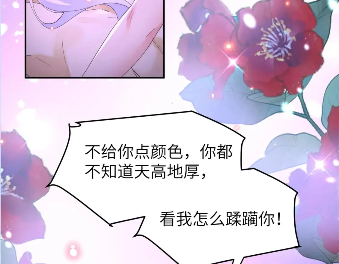 102 害我动心的混蛋是你 第55页
