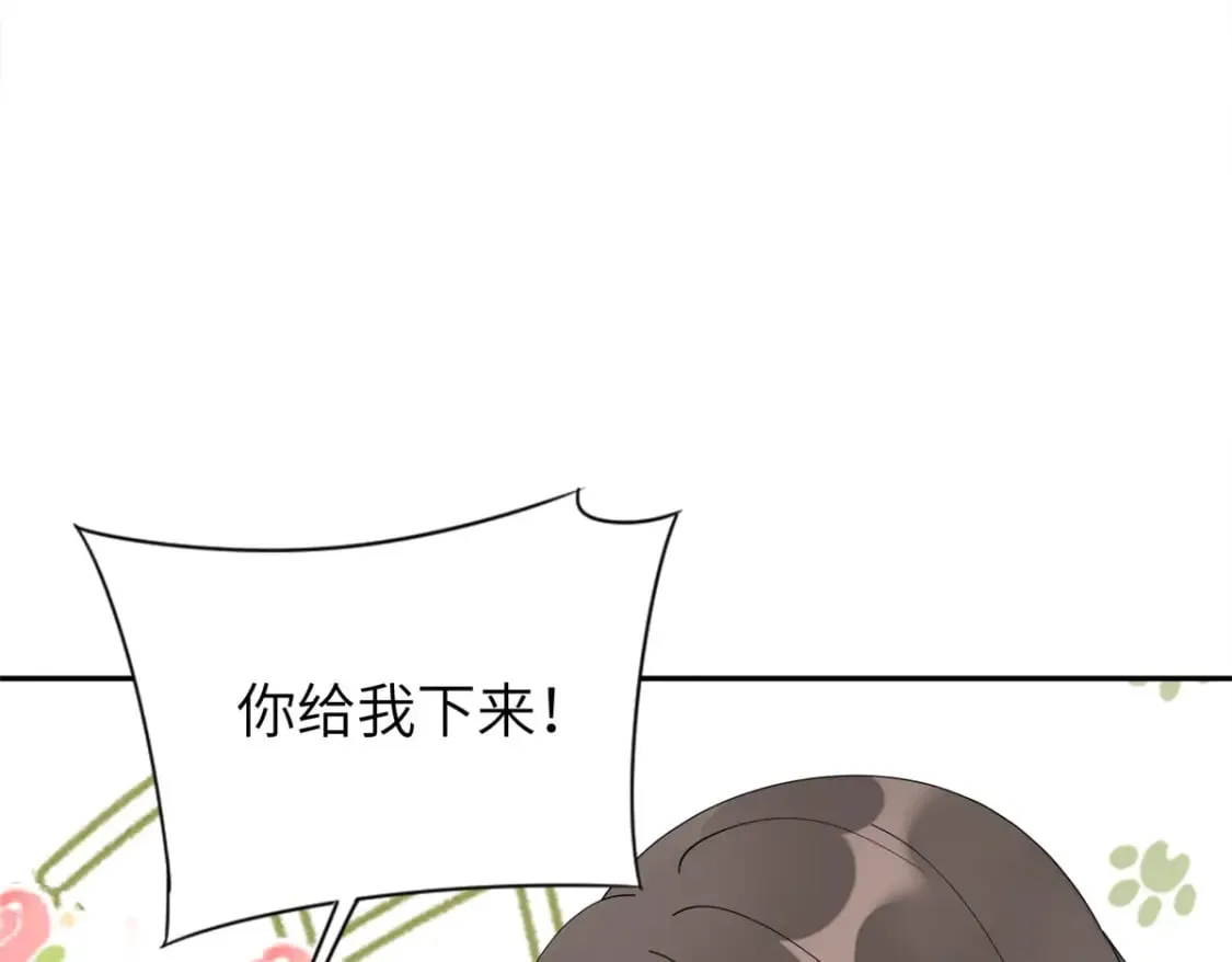 102 害我动心的混蛋是你 第57页