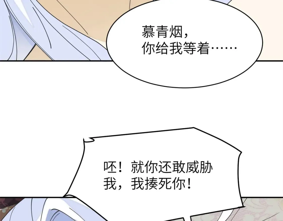 102 害我动心的混蛋是你 第61页