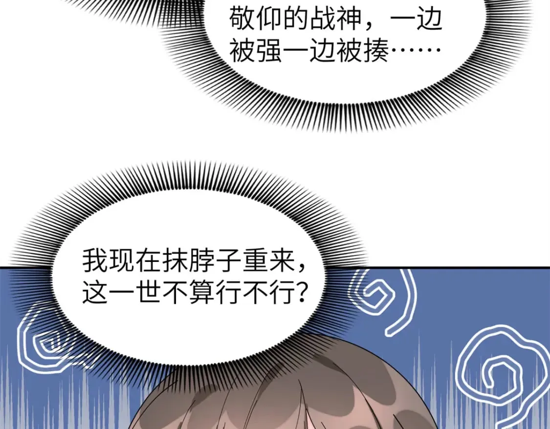 103 都给我死！ 第20页
