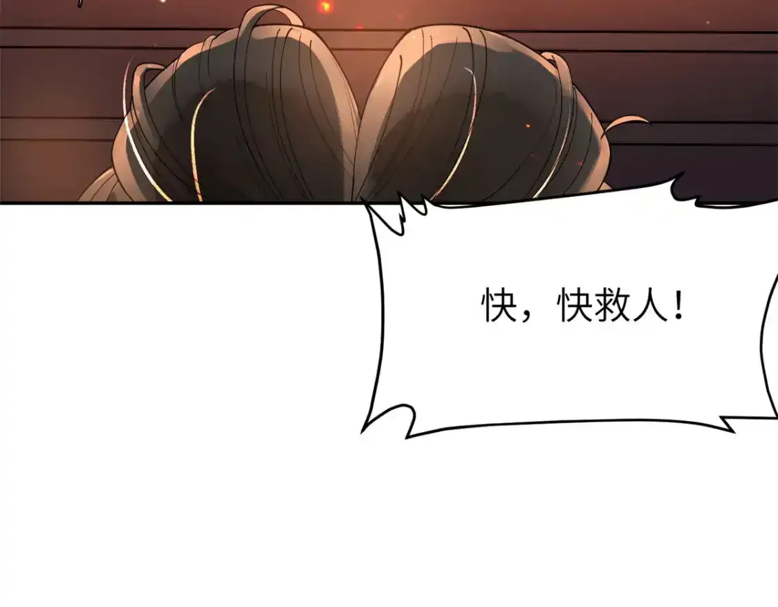 41 我不会让你死在我面前！ 第79页