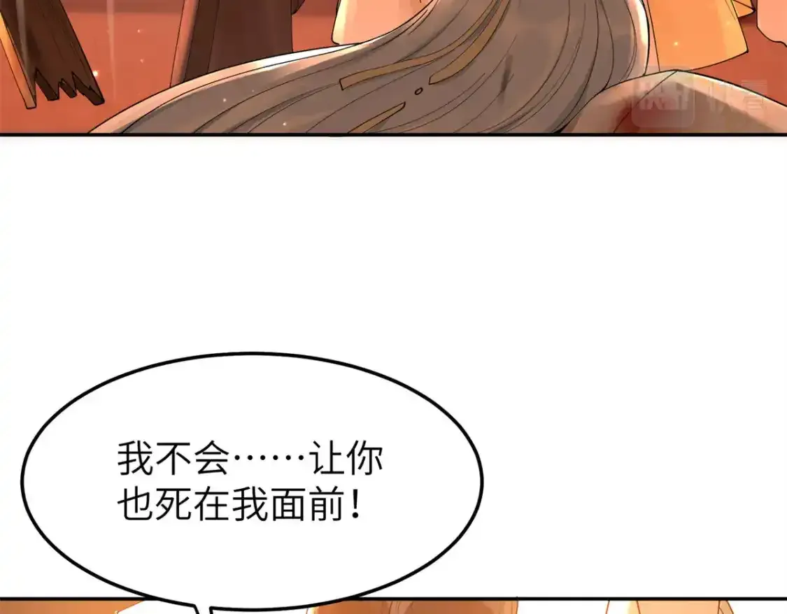 41 我不会让你死在我面前！ 第86页