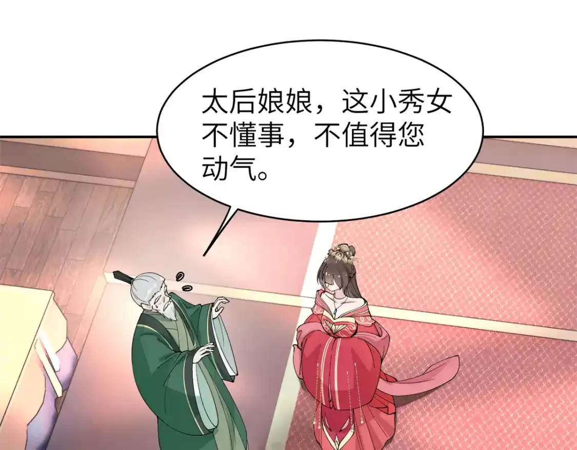84 瑶姬你可自己送上门来了 第37页
