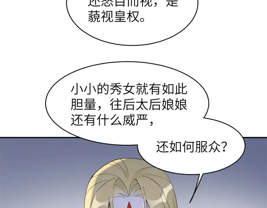 84 瑶姬你可自己送上门来了 第41页