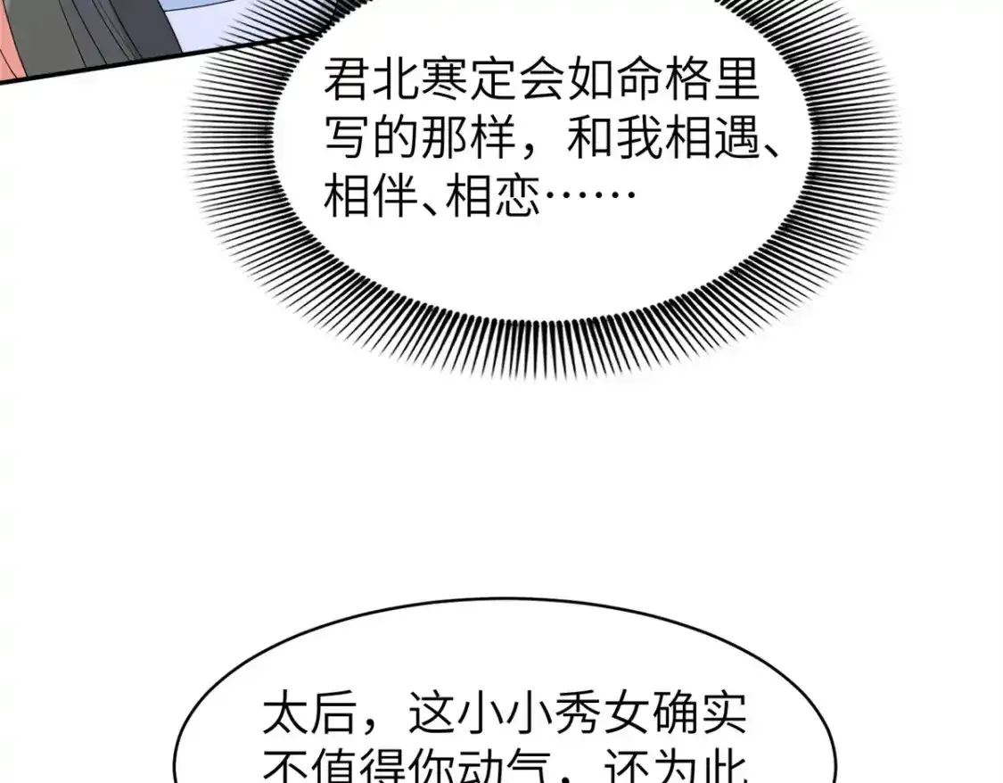 84 瑶姬你可自己送上门来了 第48页