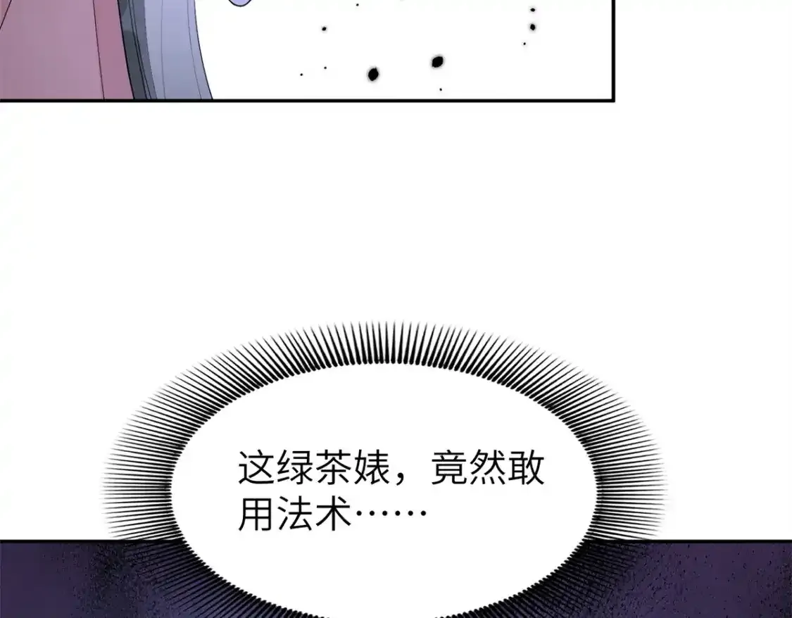 84 瑶姬你可自己送上门来了 第90页