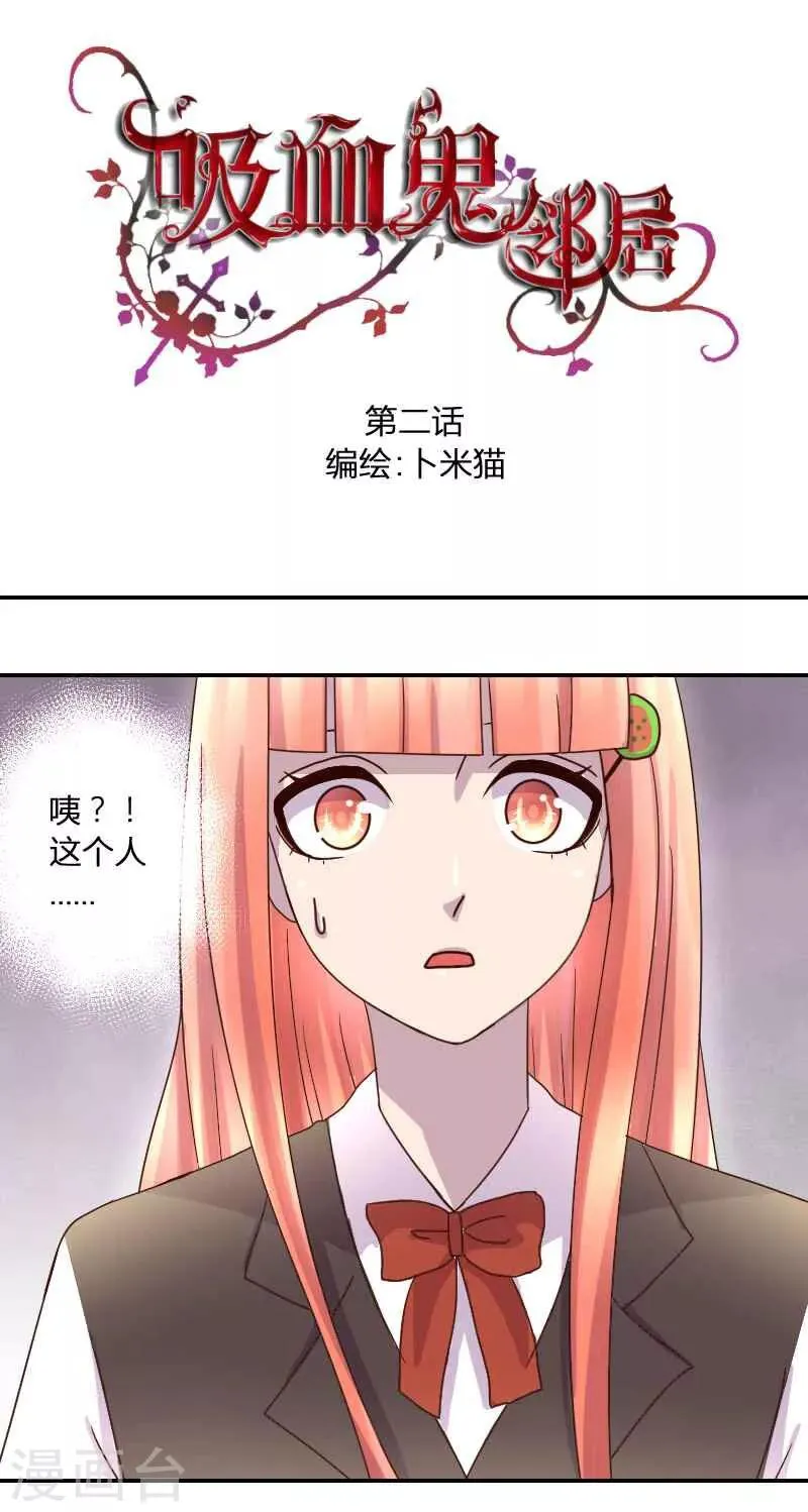 第2话 受伤的少年 第1页