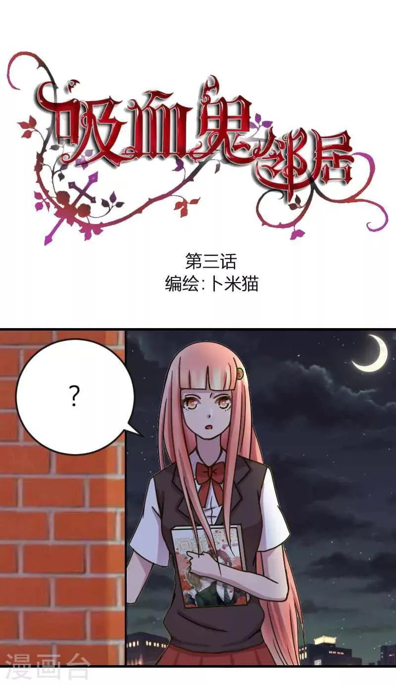 第3话 脖子被咬住了 第1页