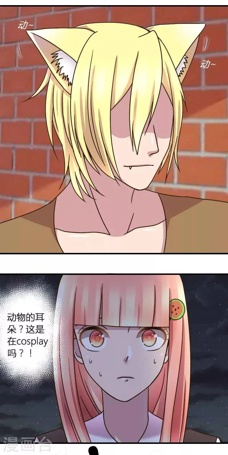 第3话 脖子被咬住了 第3页
