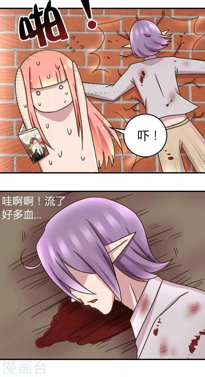第3话 脖子被咬住了 第4页