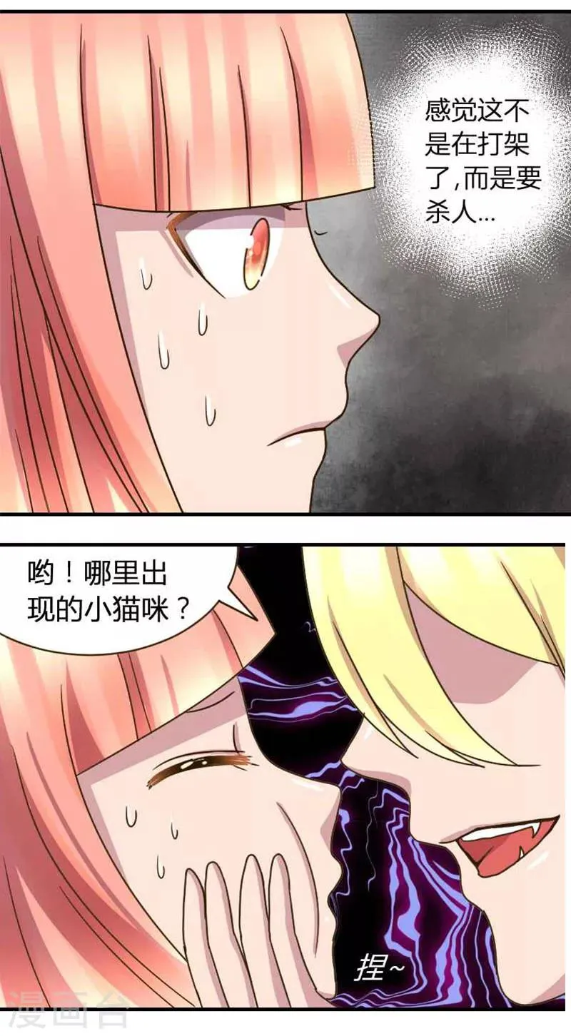 第3话 脖子被咬住了 第5页