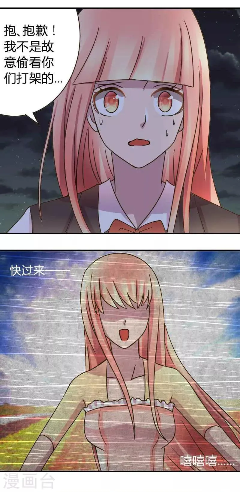 第3话 脖子被咬住了 第8页