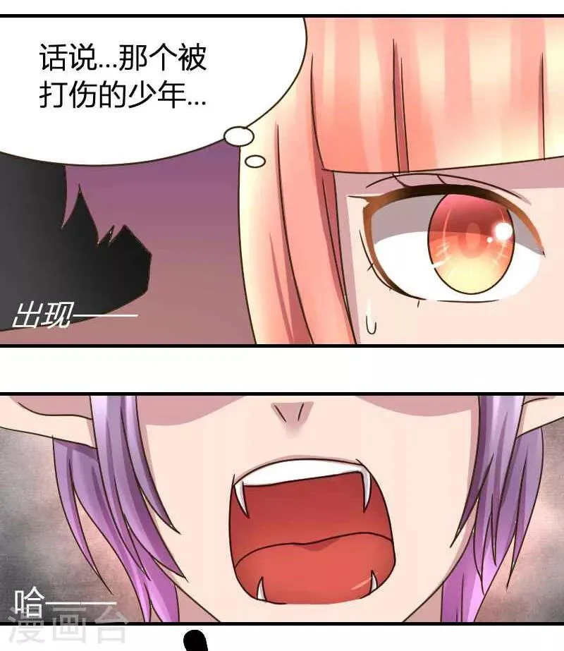 第3话 脖子被咬住了 第11页