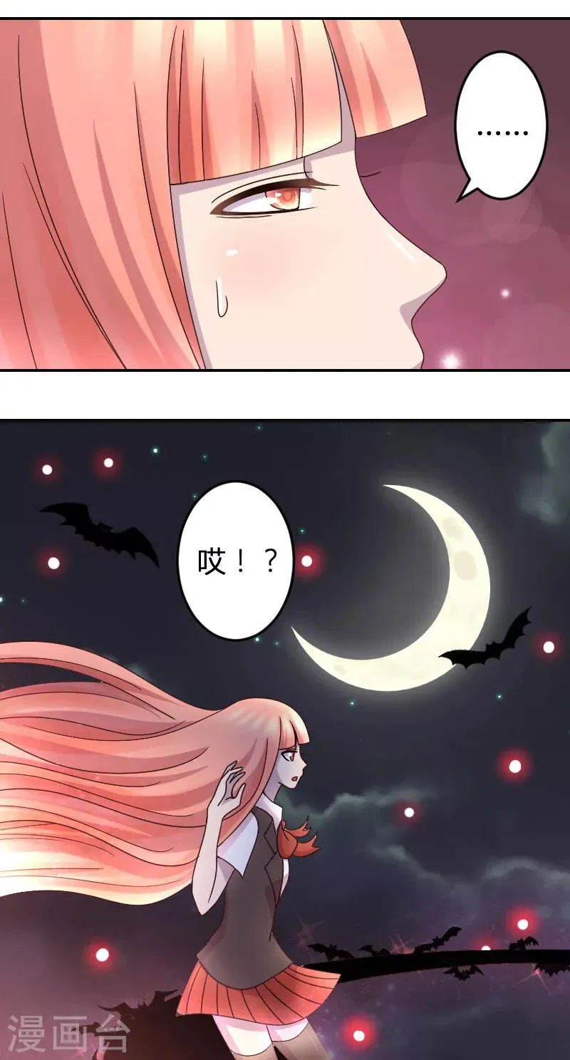 第5话 神秘的吸血鬼兄弟 第5页