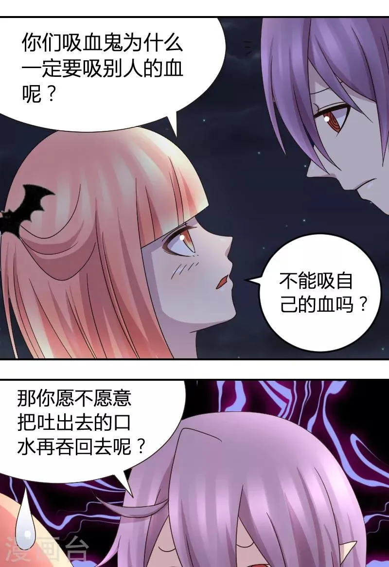 第5话 神秘的吸血鬼兄弟 第10页