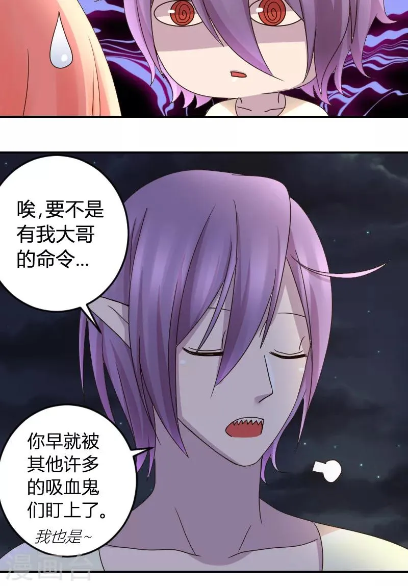 第5话 神秘的吸血鬼兄弟 第11页
