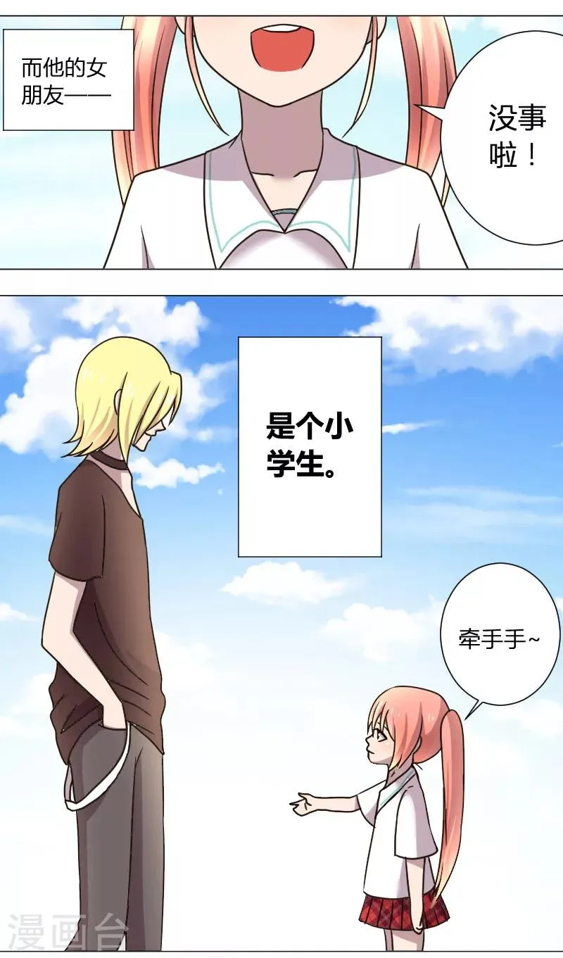 番外1 小学生女友 第5页