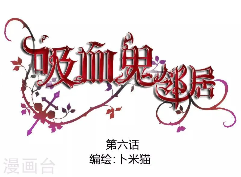 第6话 你有男朋友吗 第1页