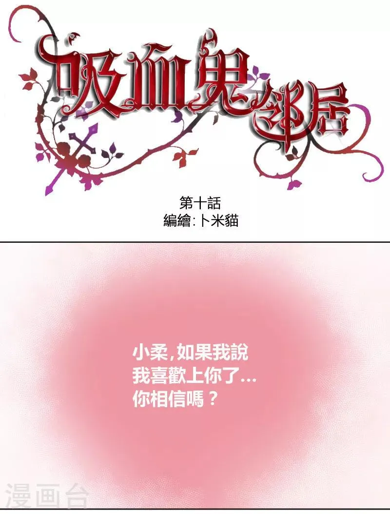 第10话 最爱的腐漫 第1页