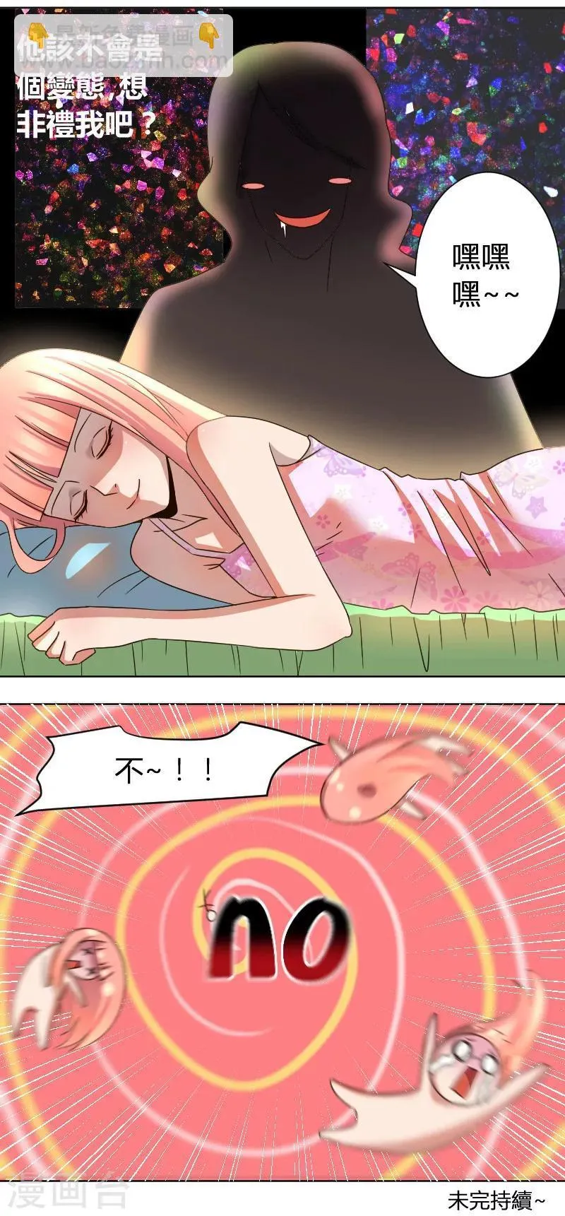 第11话 条件是暖床 第10页