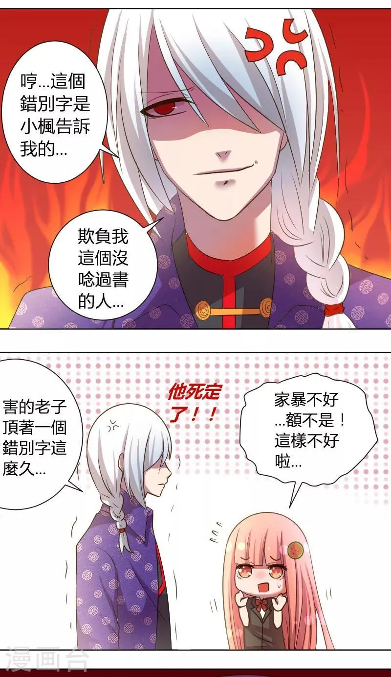 第13话 麻麻我要回家 第4页