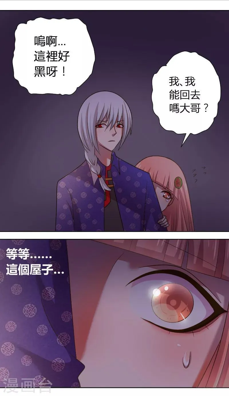 第13话 麻麻我要回家 第10页