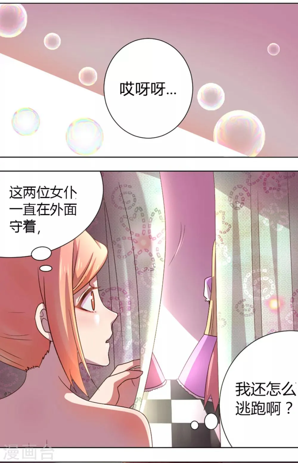 第15话 地址被发现了 第2页