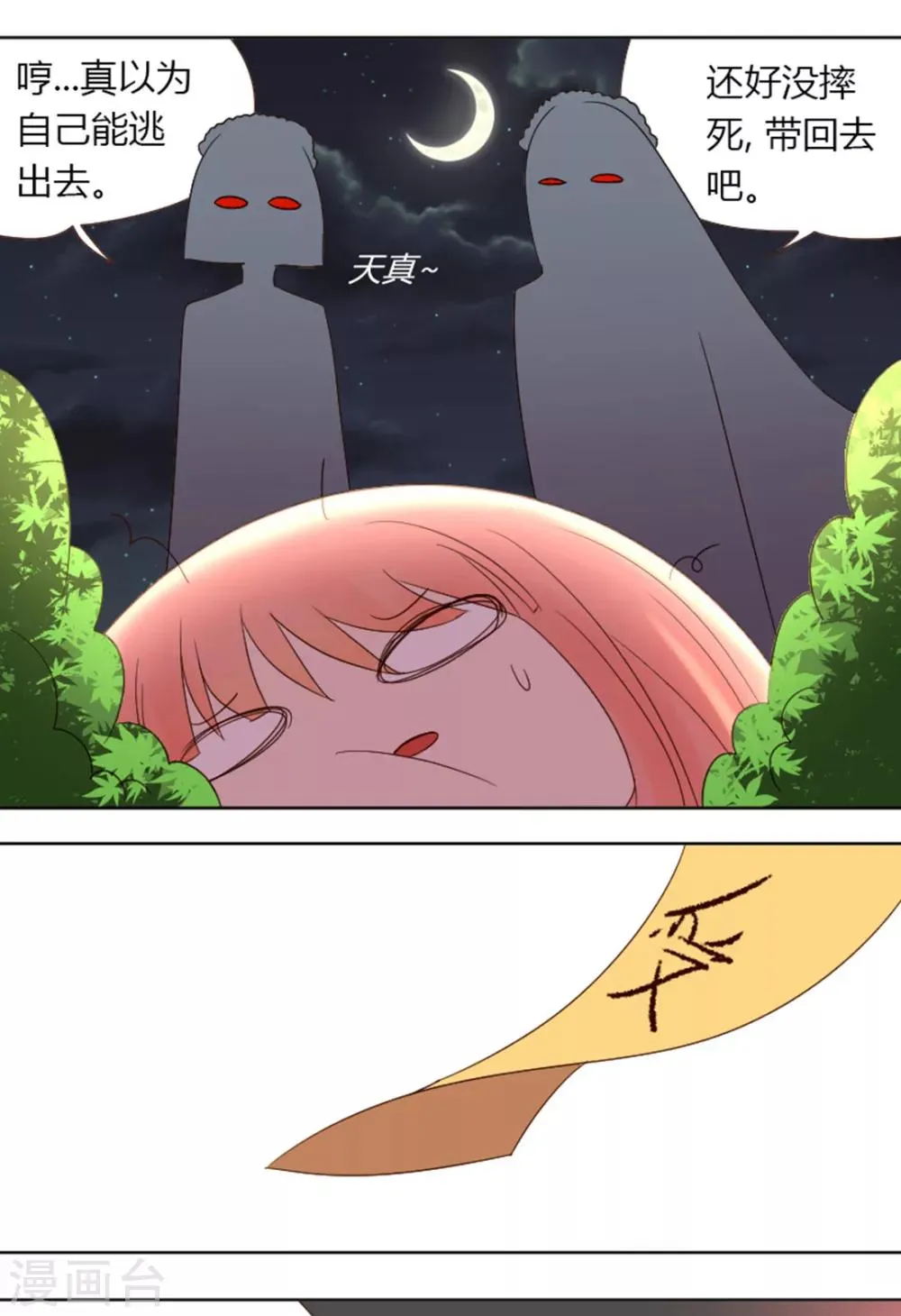 第15话 地址被发现了 第8页