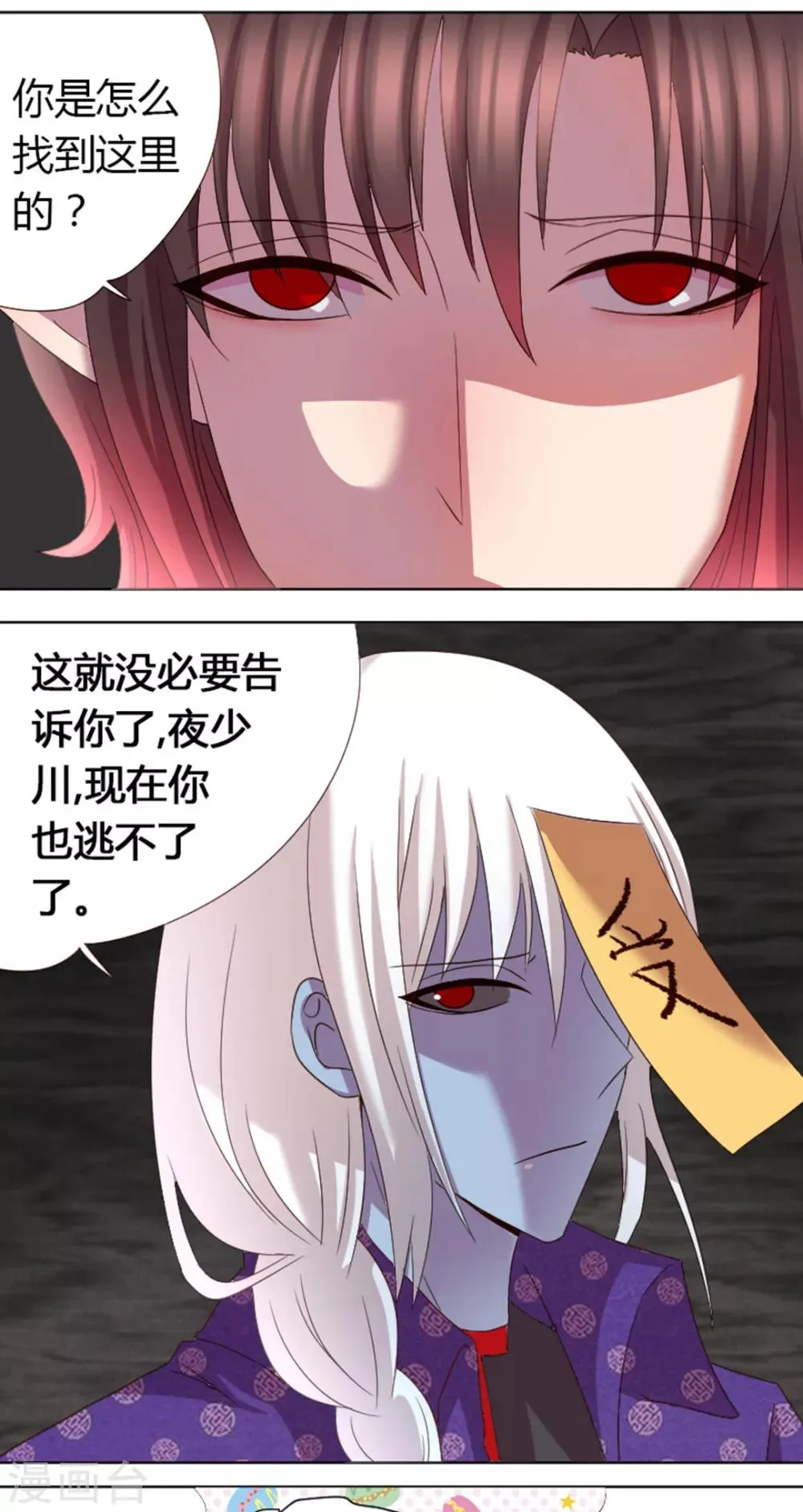 第15话 地址被发现了 第10页
